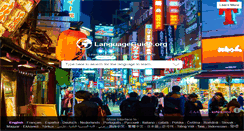 Desktop Screenshot of languageguide.org